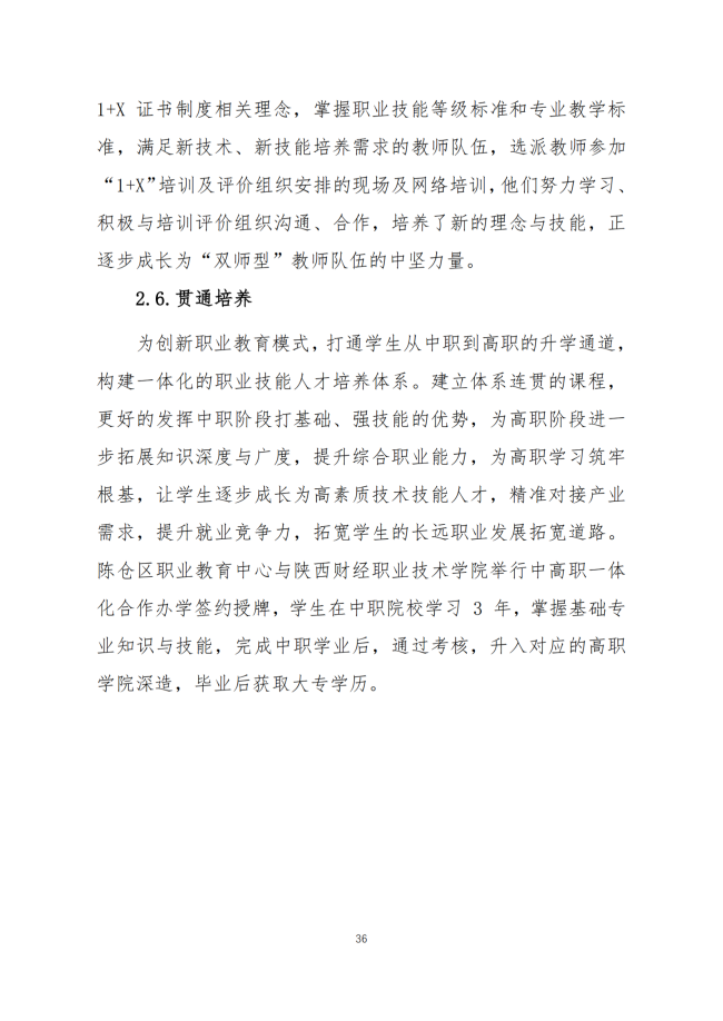 宝鸡市陈仓区职业教育中心2024年度质量报告