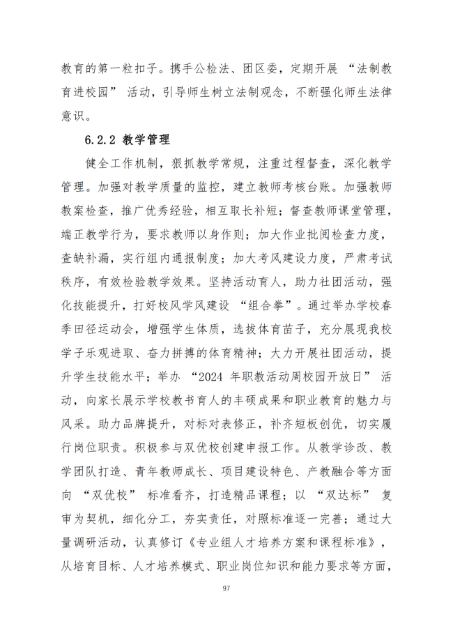 宝鸡市陈仓区职业教育中心2024年度质量报告
