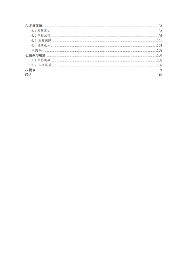宝鸡市陈仓区职业教育中心2024年度质量报告