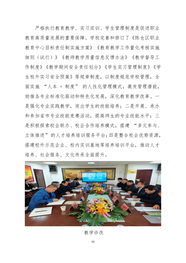 宝鸡市陈仓区职业教育中心2024年度质量报告