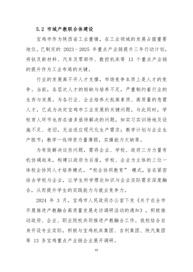 宝鸡市陈仓区职业教育中心2024年度质量报告