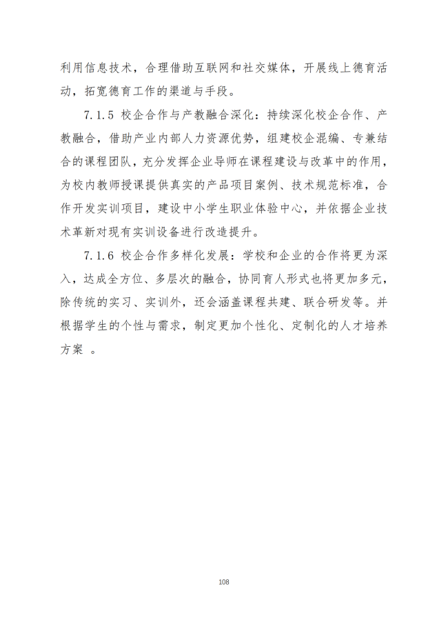 宝鸡市陈仓区职业教育中心2024年度质量报告