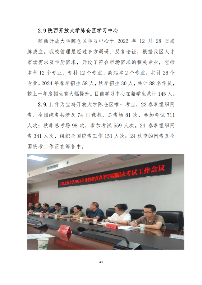 宝鸡市陈仓区职业教育中心2024年度质量报告