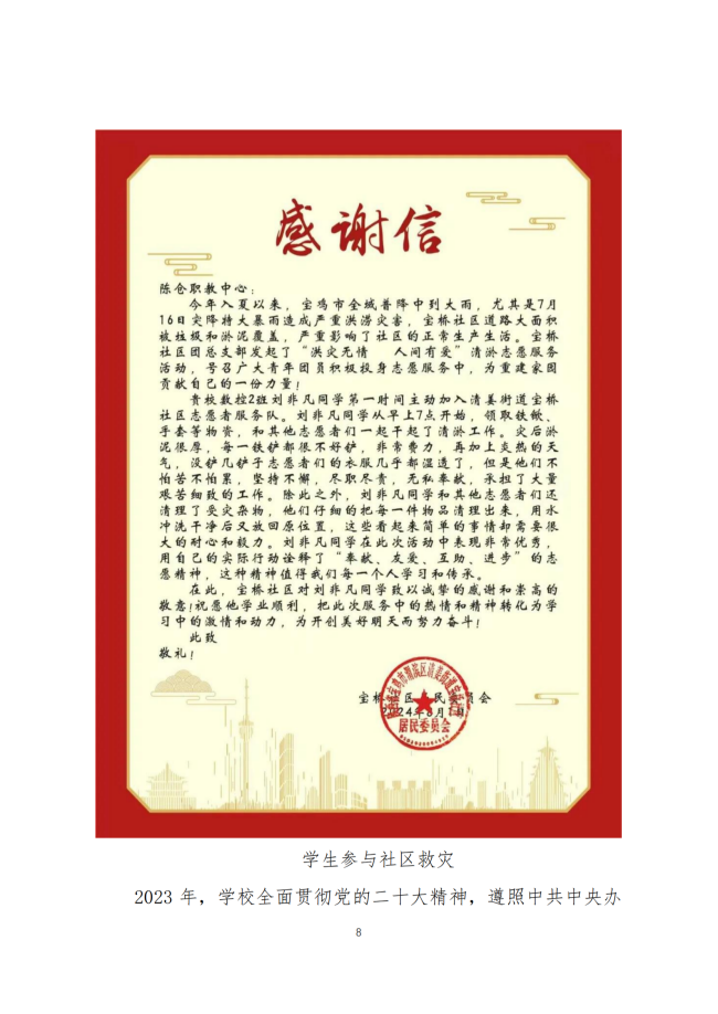 宝鸡市陈仓区职业教育中心2024年度质量报告