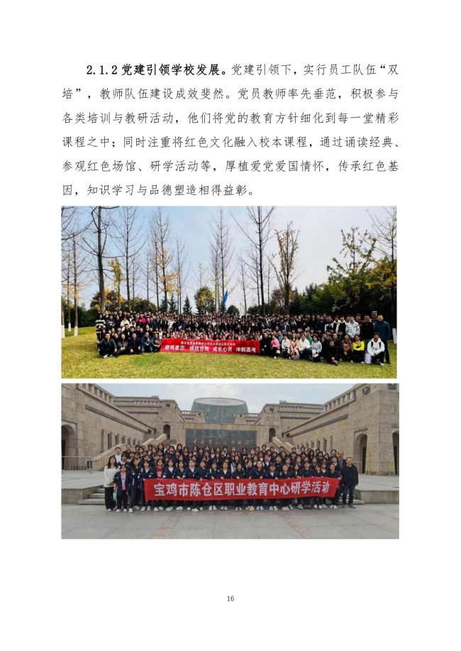 宝鸡市陈仓区职业教育中心2024年度质量报告