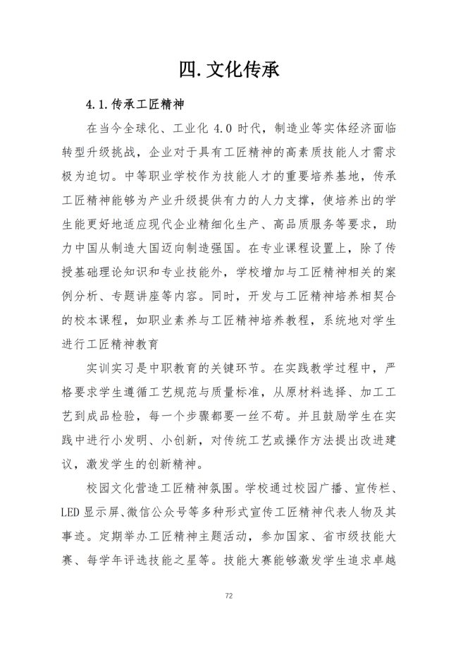 宝鸡市陈仓区职业教育中心2024年度质量报告