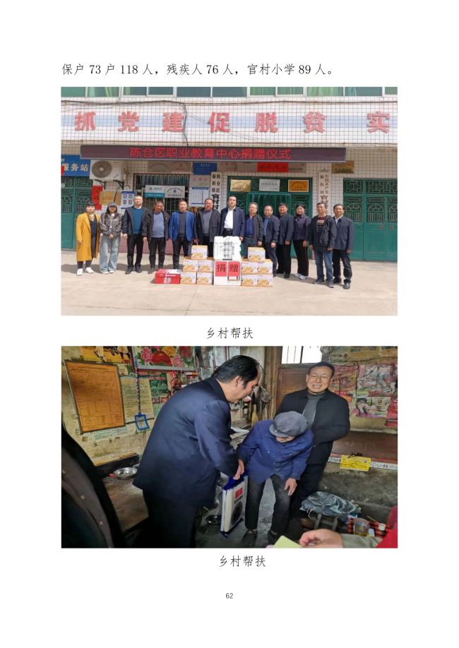 宝鸡市陈仓区职业教育中心2024年度质量报告