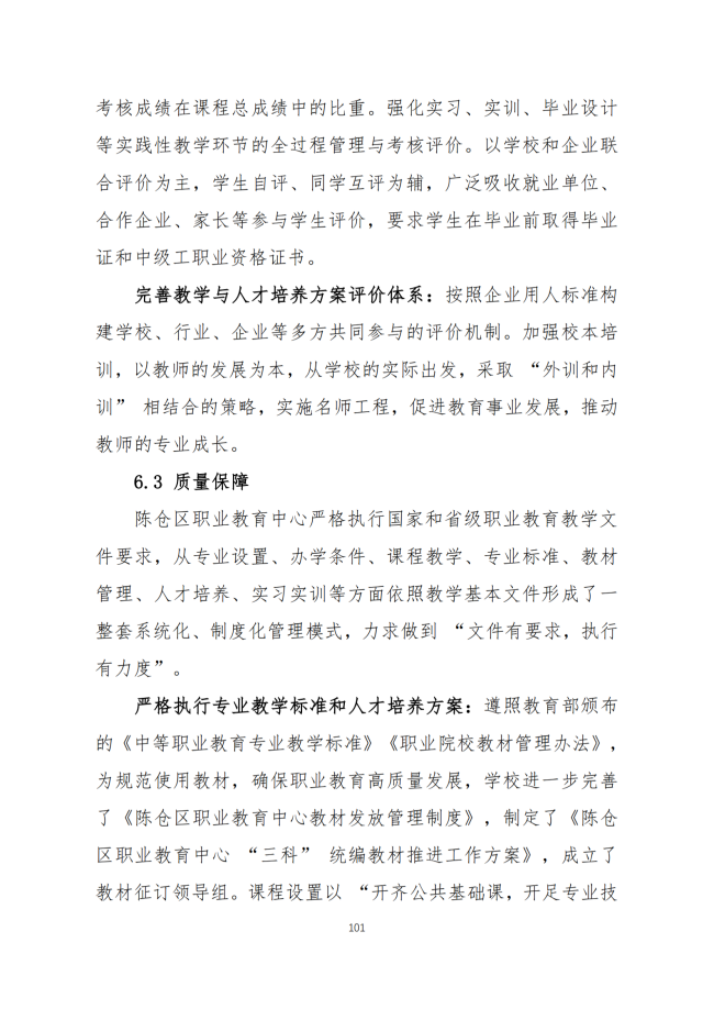 宝鸡市陈仓区职业教育中心2024年度质量报告