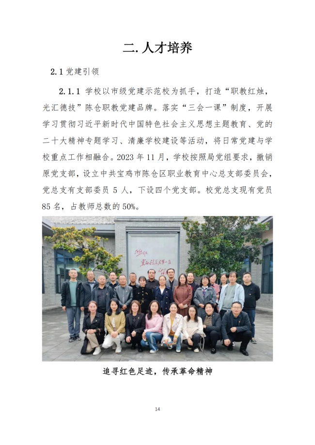 宝鸡市陈仓区职业教育中心2024年度质量报告