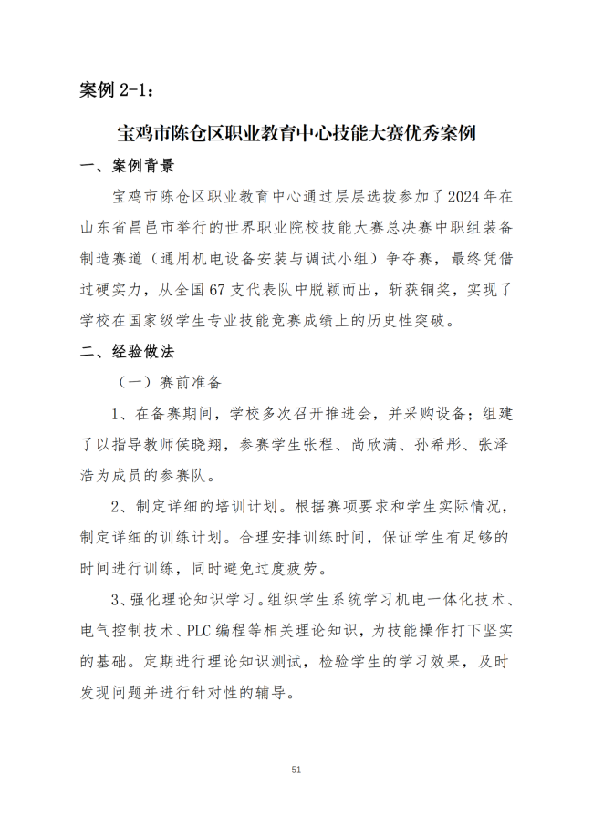 宝鸡市陈仓区职业教育中心2024年度质量报告