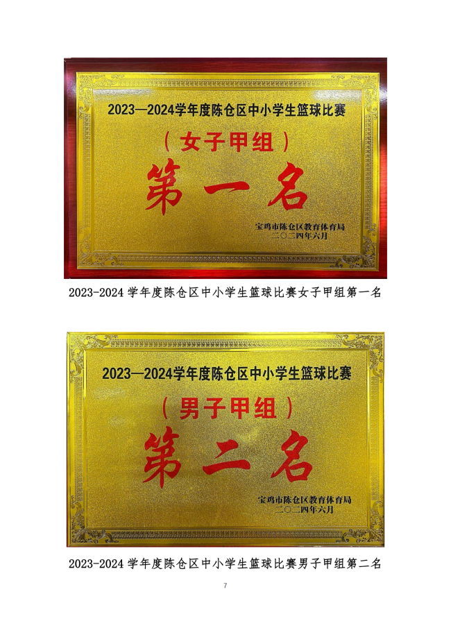 宝鸡市陈仓区职业教育中心2024年度质量报告