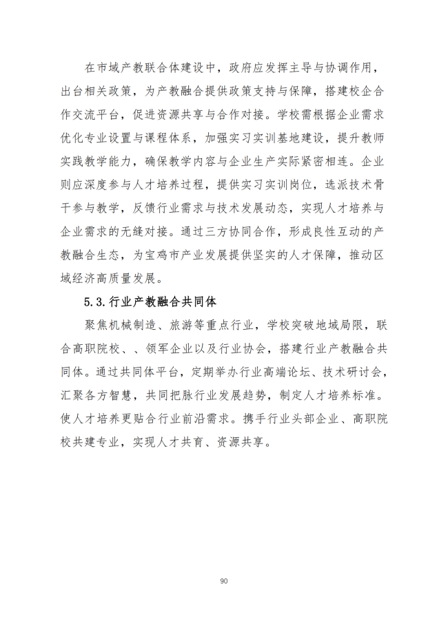 宝鸡市陈仓区职业教育中心2024年度质量报告