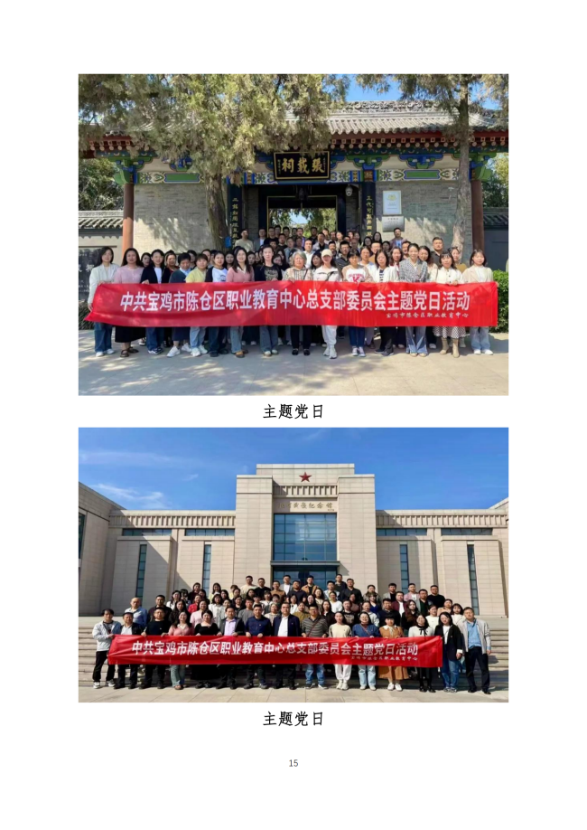 宝鸡市陈仓区职业教育中心2024年度质量报告
