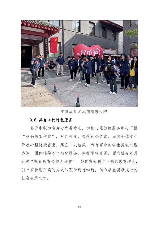 宝鸡市陈仓区职业教育中心2024年度质量报告