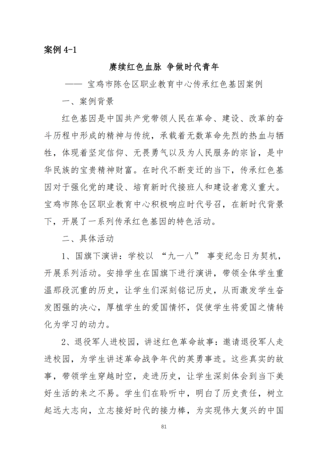 宝鸡市陈仓区职业教育中心2024年度质量报告