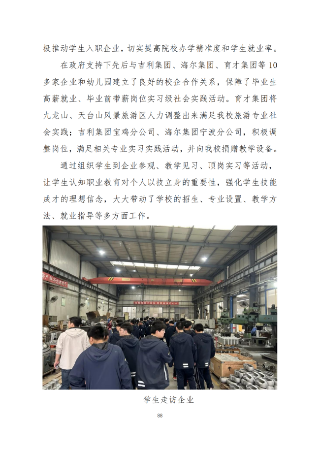 宝鸡市陈仓区职业教育中心2024年度质量报告