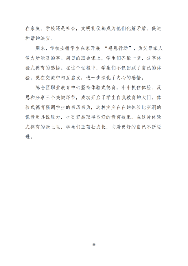 宝鸡市陈仓区职业教育中心2024年度质量报告