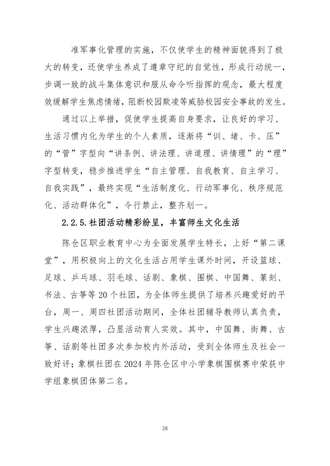 宝鸡市陈仓区职业教育中心2024年度质量报告