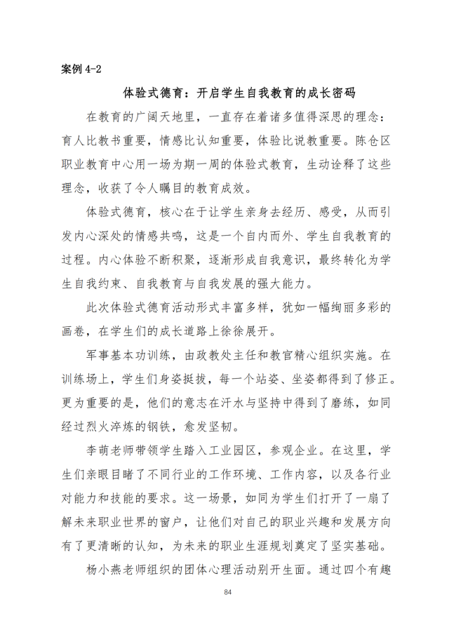 宝鸡市陈仓区职业教育中心2024年度质量报告