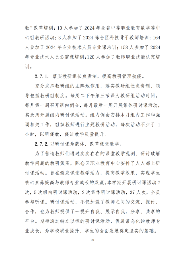宝鸡市陈仓区职业教育中心2024年度质量报告