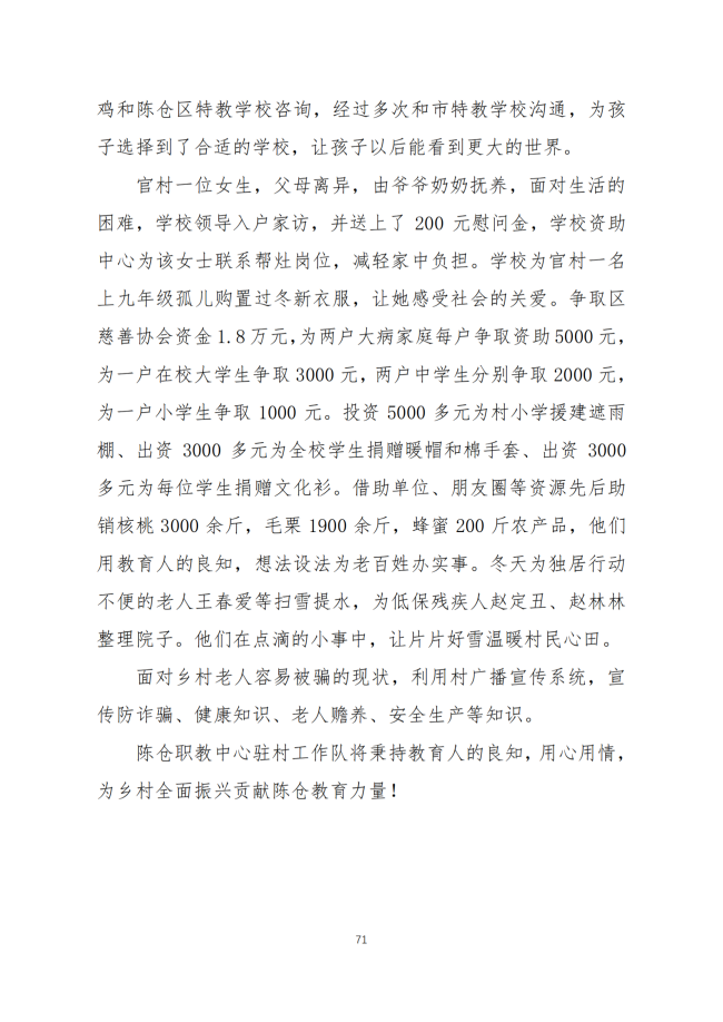 宝鸡市陈仓区职业教育中心2024年度质量报告