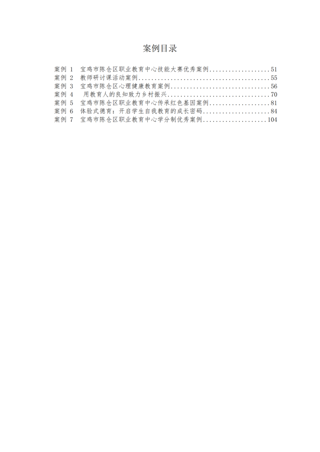 宝鸡市陈仓区职业教育中心2024年度质量报告