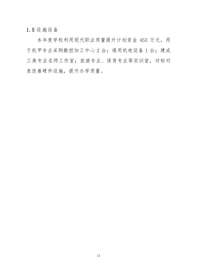 宝鸡市陈仓区职业教育中心2024年度质量报告