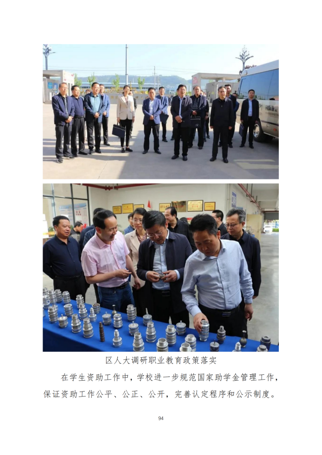 宝鸡市陈仓区职业教育中心2024年度质量报告