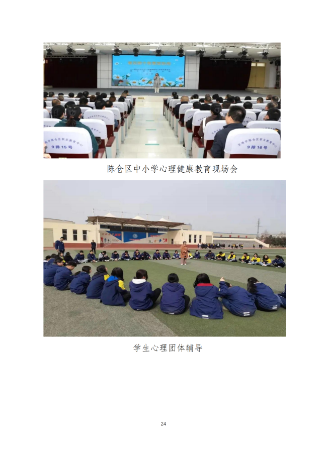 宝鸡市陈仓区职业教育中心2024年度质量报告