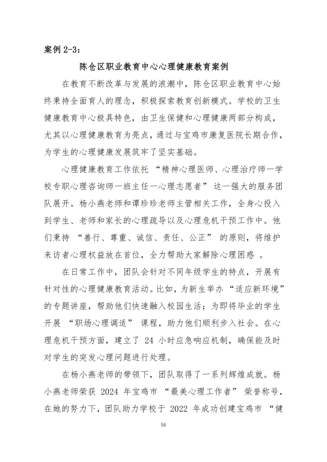 宝鸡市陈仓区职业教育中心2024年度质量报告
