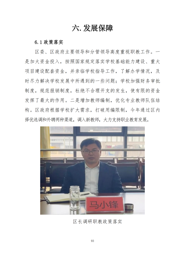 宝鸡市陈仓区职业教育中心2024年度质量报告