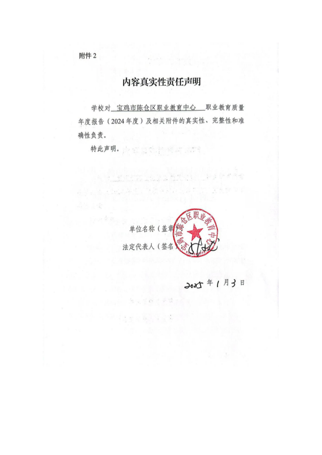 宝鸡市陈仓区职业教育中心2024年度质量报告