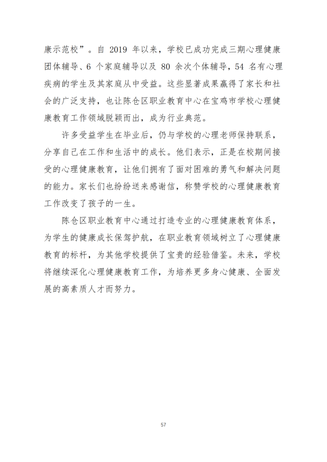 宝鸡市陈仓区职业教育中心2024年度质量报告