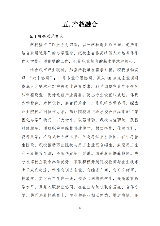 宝鸡市陈仓区职业教育中心2024年度质量报告