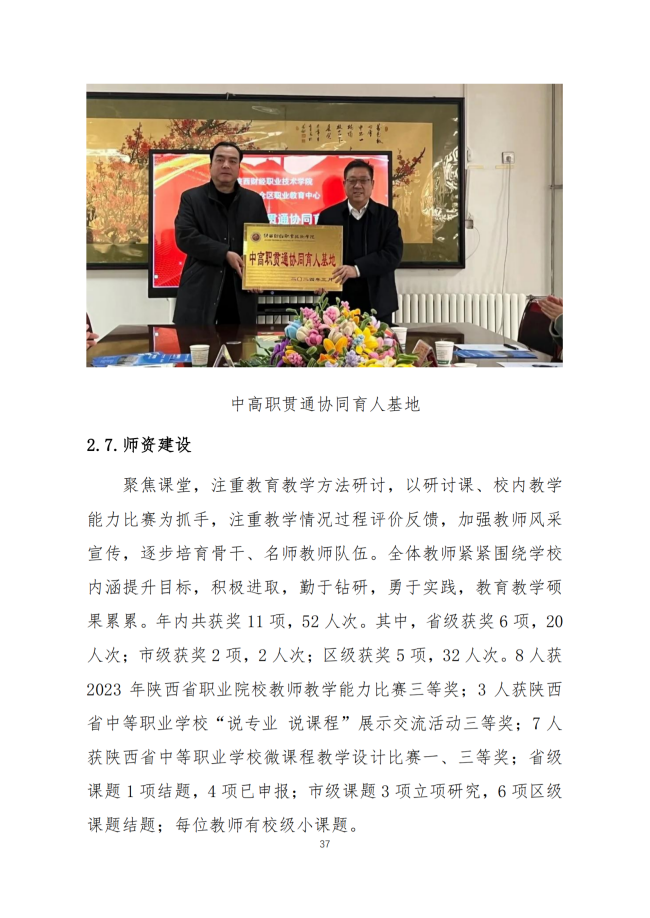 宝鸡市陈仓区职业教育中心2024年度质量报告