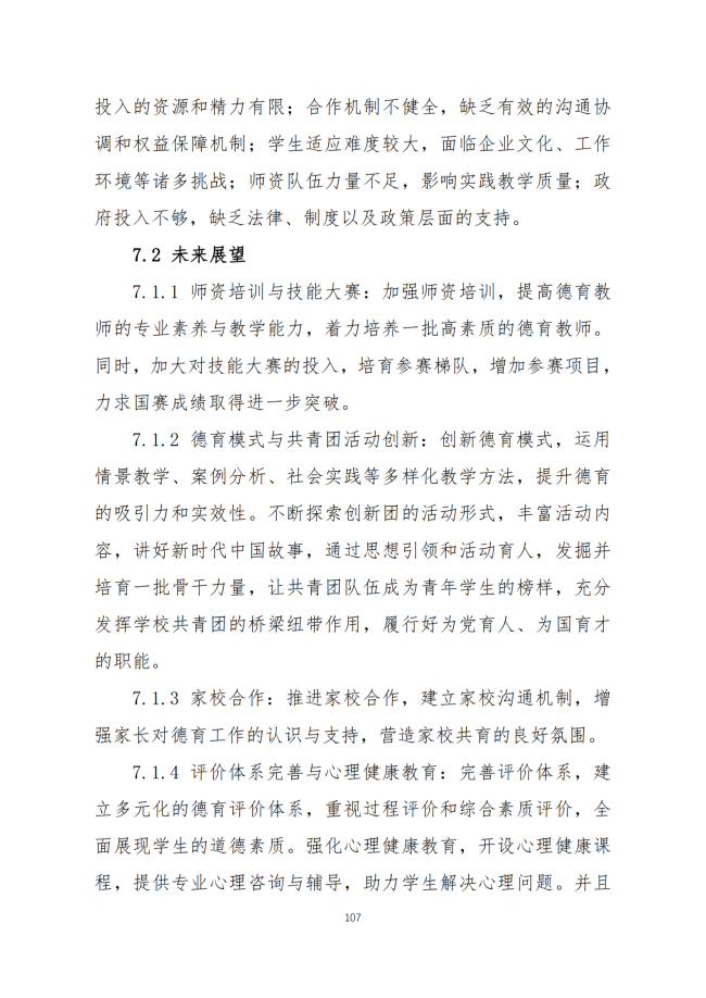 宝鸡市陈仓区职业教育中心2024年度质量报告