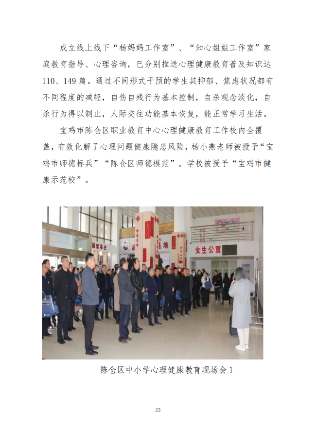 宝鸡市陈仓区职业教育中心2024年度质量报告