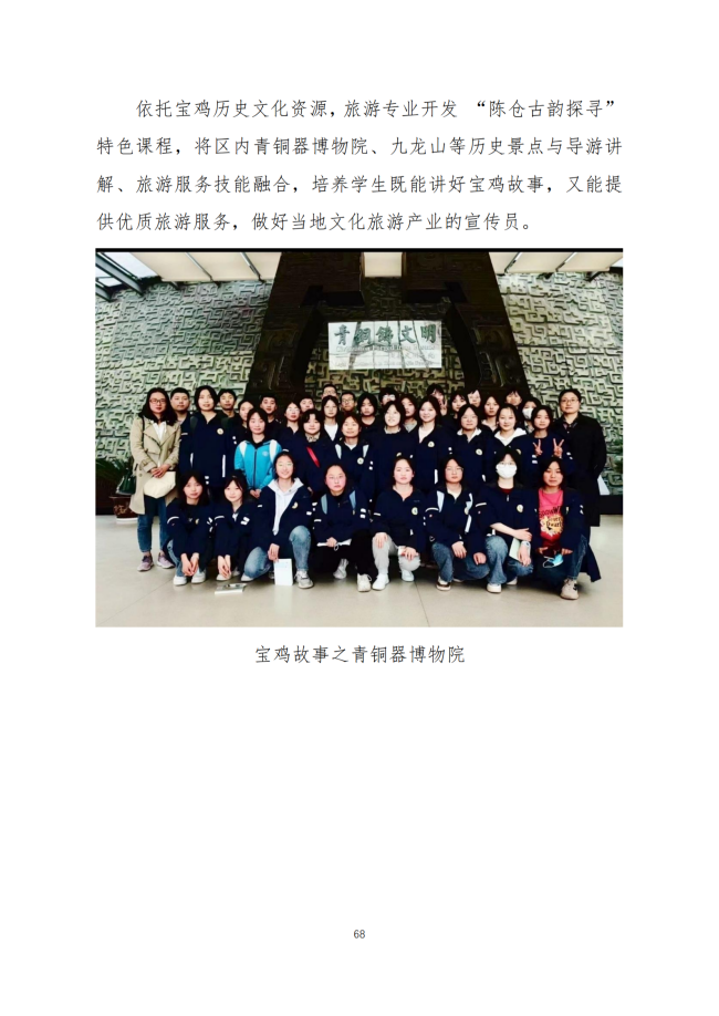 宝鸡市陈仓区职业教育中心2024年度质量报告