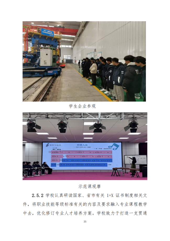 宝鸡市陈仓区职业教育中心2024年度质量报告