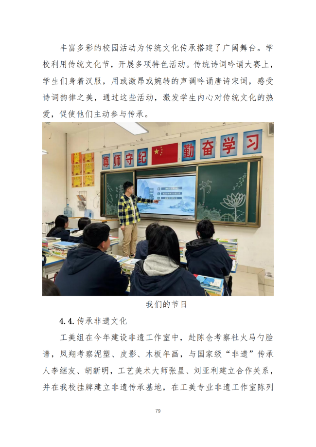 宝鸡市陈仓区职业教育中心2024年度质量报告