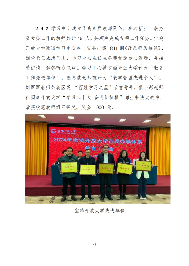 宝鸡市陈仓区职业教育中心2024年度质量报告