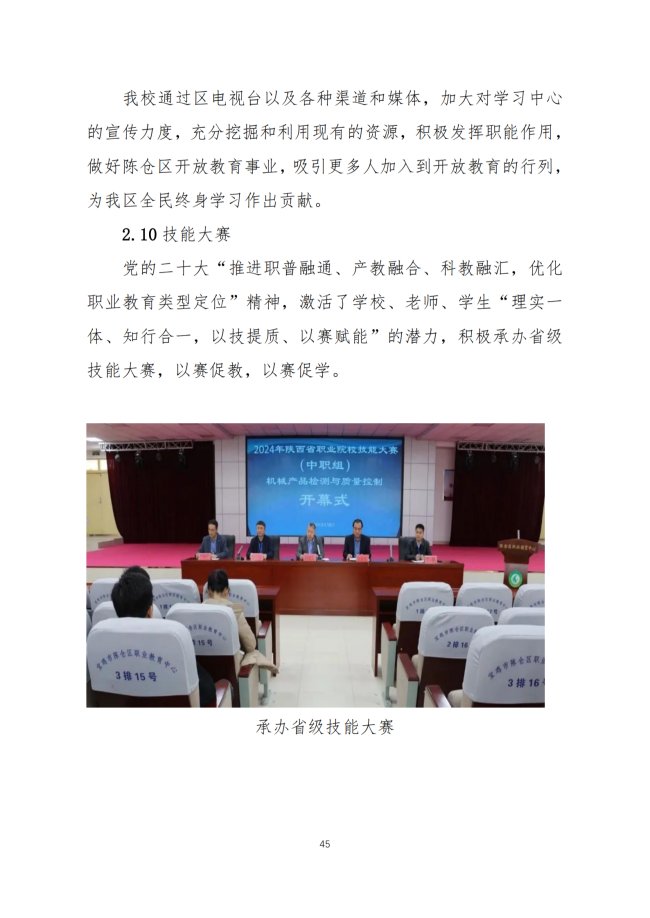 宝鸡市陈仓区职业教育中心2024年度质量报告