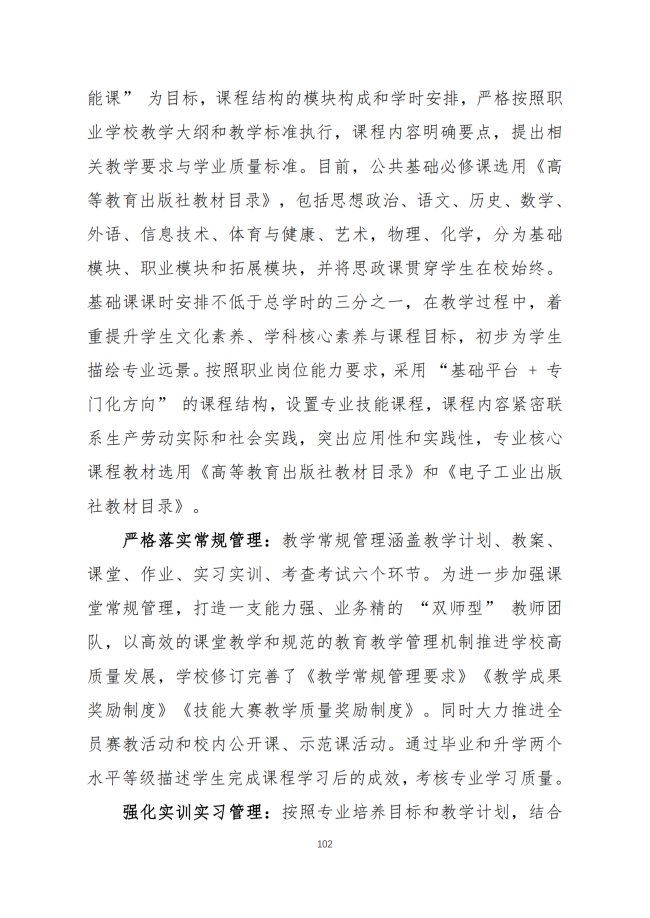 宝鸡市陈仓区职业教育中心2024年度质量报告