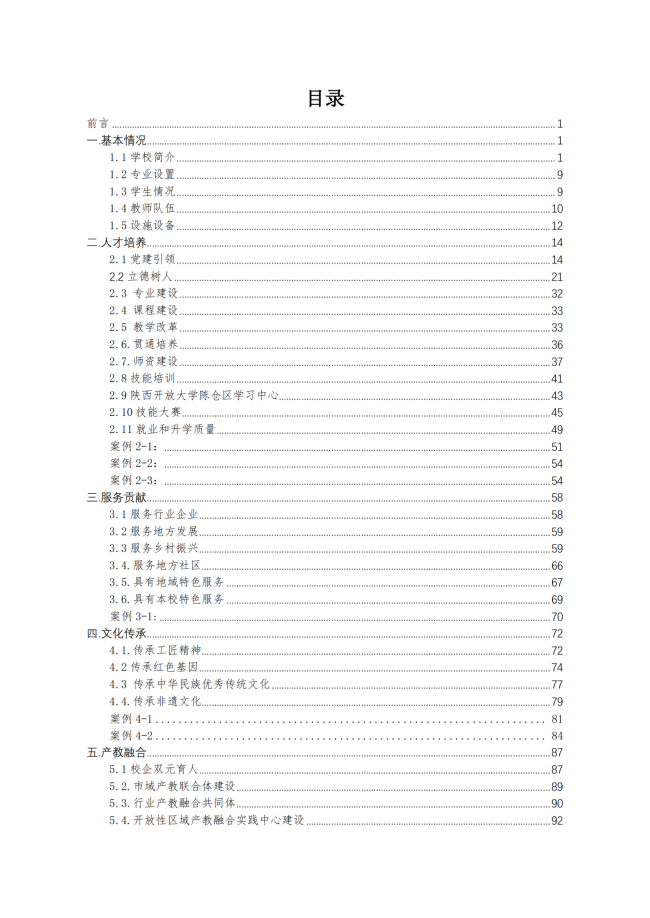 宝鸡市陈仓区职业教育中心2024年度质量报告