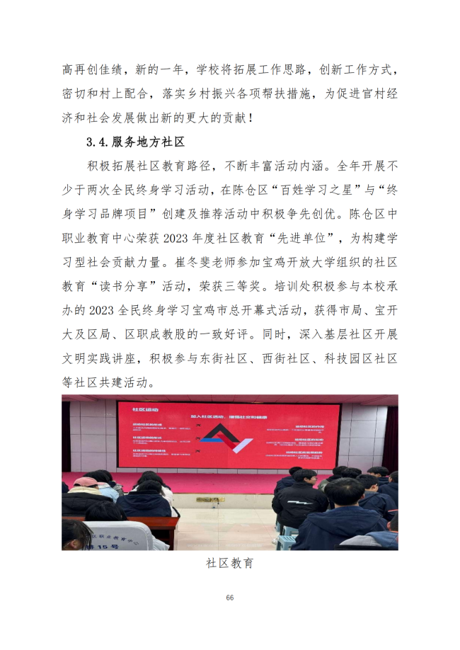 宝鸡市陈仓区职业教育中心2024年度质量报告
