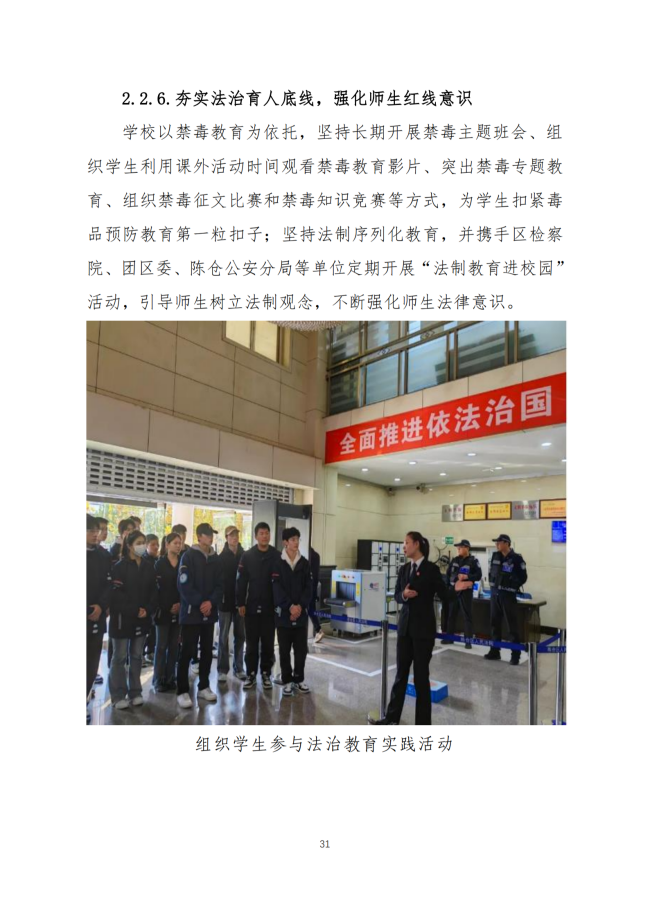 宝鸡市陈仓区职业教育中心2024年度质量报告