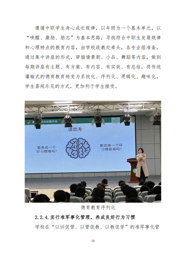 宝鸡市陈仓区职业教育中心2024年度质量报告
