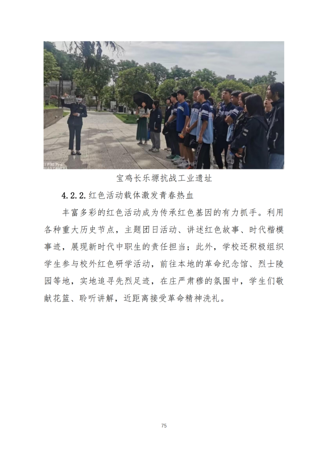 宝鸡市陈仓区职业教育中心2024年度质量报告