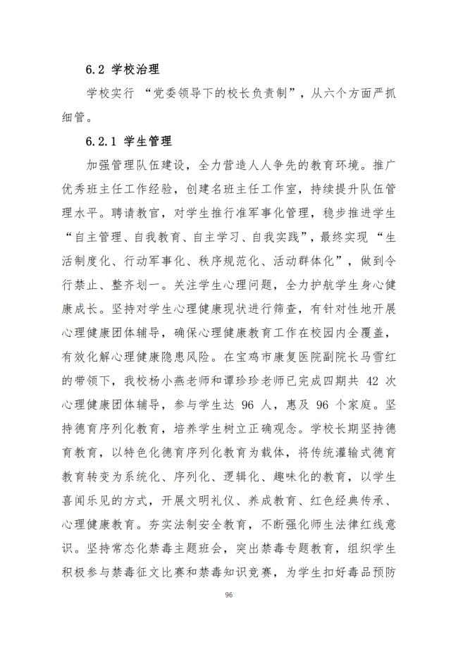 宝鸡市陈仓区职业教育中心2024年度质量报告