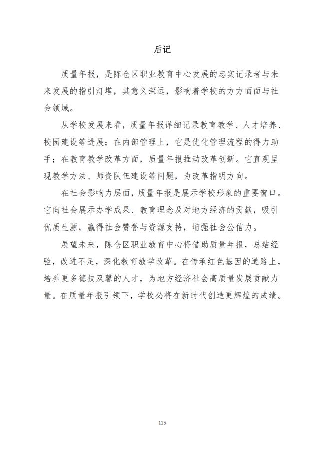 宝鸡市陈仓区职业教育中心2024年度质量报告